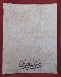 Arabic Antiqued Paper